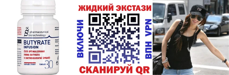 Бутират бутик  наркота  Вилюйск 